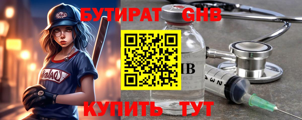 БУТИРАТ Butirat  Вход с VPN  Долгопрудный 