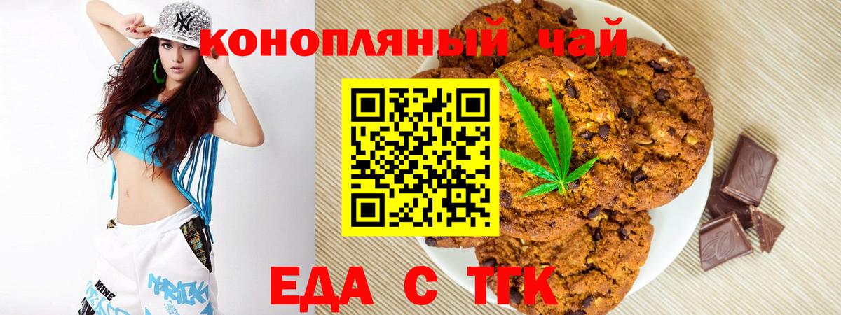 Печенье с ТГК конопля  Вход с VPN  Долгопрудный 