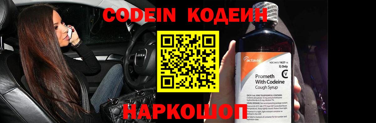 Кодеиновый сироп Lean напиток Lean (лин) Долгопрудный
