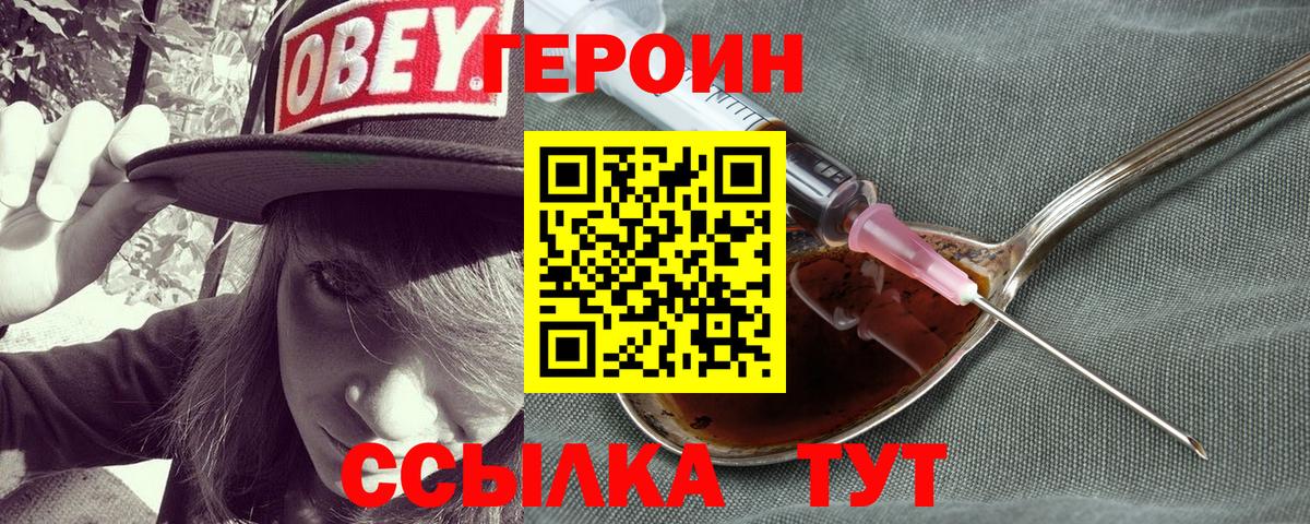 Героин хмурый  Вход с VPN  Долгопрудный 