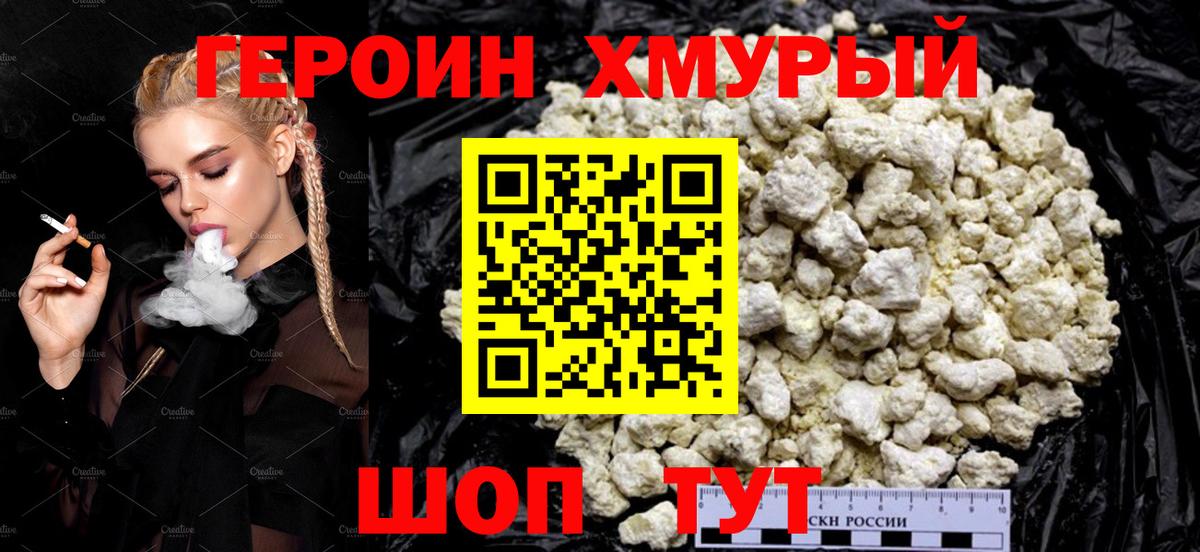 Героин герыч Долгопрудный