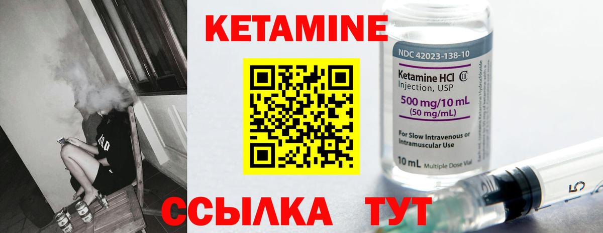 Кетамин VHQ Долгопрудный