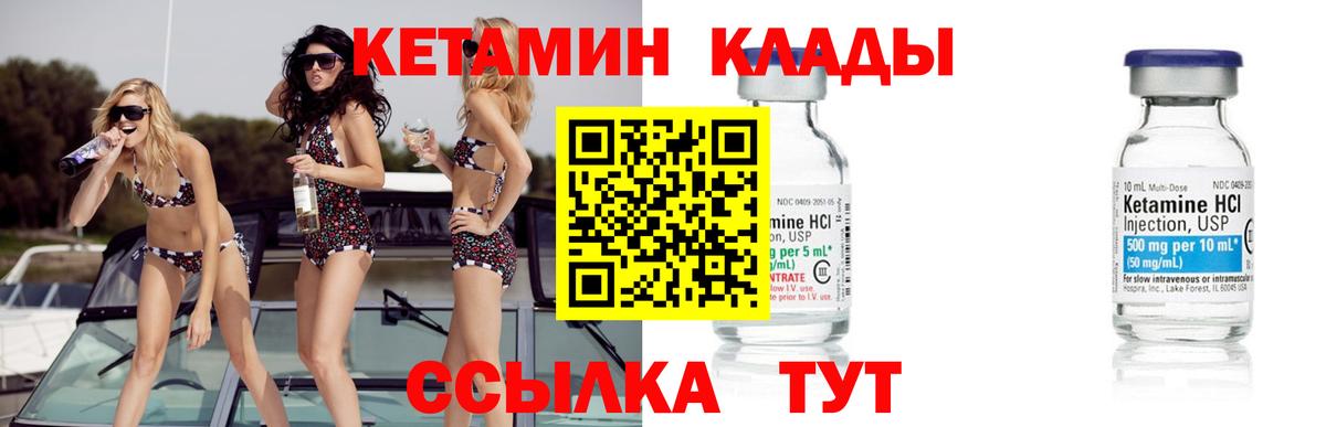 КЕТАМИН VHQ  Вход с VPN  Долгопрудный  КЕТАМИН ketamine 