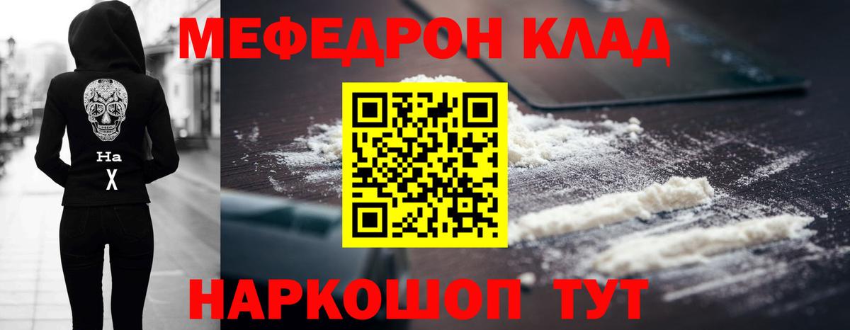 Мефедрон кристаллы Долгопрудный