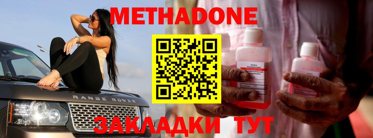 МЕТАДОН кристалл Долгопрудный