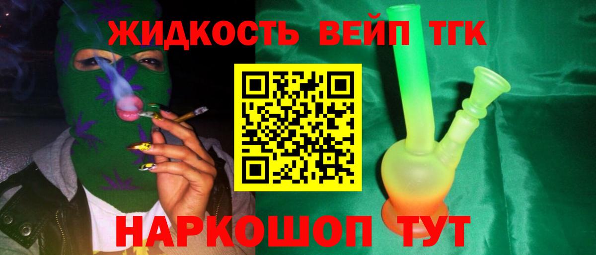 ТГК вейп с тгк Долгопрудный